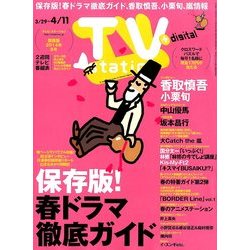 TV Station (テレビ・ステーション) 関西版 2014年 3/29号 [雑誌]