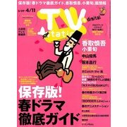 TV Station (テレビ・ステーション) 関西版 2014年 3/29号 [雑誌]