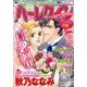 ハーレクイン 2014年 4/21号 [雑誌]