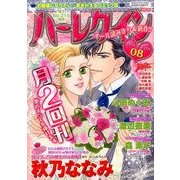 ハーレクイン 2014年 4/21号 [雑誌]
