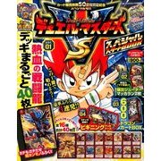 デュエルマスターズスペシャルスタートブック 2014年 04月号 [雑誌]