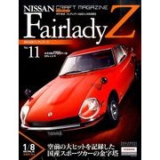 日産フェアレディZ 2014年 4/8号 [雑誌]
