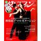 ダンスファン 2014年 05月号 [雑誌]