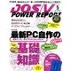 DOS/V POWER REPORT (ドス ブイ パワー レポート) 2014年 05月号 [雑誌]