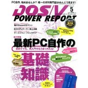 DOS/V POWER REPORT (ドス ブイ パワー レポート) 2014年 05月号 [雑誌]
