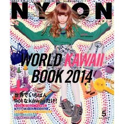 NYLON JAPAN (ナイロンジャパン) 2014年 05月号 [雑誌]