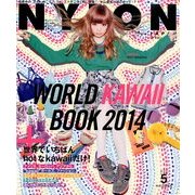 NYLON JAPAN (ナイロンジャパン) 2014年 05月号 [雑誌]
