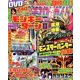 パチスロ必勝ガイド 2014年 05月号 [雑誌]