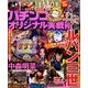 パチンコオリジナル実戦術 2014年 05月号 [雑誌]