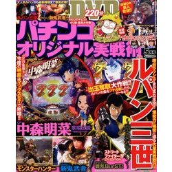 パチンコオリジナル実戦術 2014年 05月号 [雑誌]