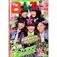 B.L.T. (ビーエルティー) 福岡・広島版 2014年 05月号 [雑誌]