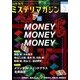 ミステリマガジン 2014年 05月号 [雑誌]