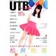 UTB+ (アップトゥーボーイ・プラス) 2014年 05月号 [雑誌]