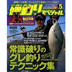 磯釣りスペシャル 2014年 05月号 [雑誌]