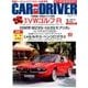 CAR and DRIVER (カーアンドドライバー) 2014年 05月号 [雑誌]