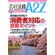 会社法務A2Z (エートゥーゼット) 2014年 04月号 [雑誌]