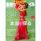 素敵なフラスタイル 2014年 05月号 [雑誌]