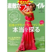 素敵なフラスタイル 2014年 05月号 [雑誌]