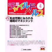 チャイルドヘルス 2014年 04月号 [雑誌]