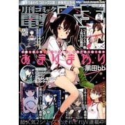 電撃大王 2014年 05月号 [雑誌]