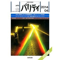 パリティ 2014年 04月号 [雑誌]