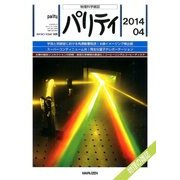 パリティ 2014年 04月号 [雑誌]