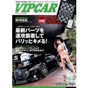 VIP CAR (ビップ カー) 2014年 05月号 [雑誌]