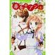 新訳 赤毛のアン〈上〉完全版(角川つばさ文庫) [新書]