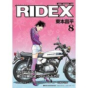 RIDEX8 モーターマガジン [ムックその他]