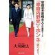 安倍昭恵首相夫人の守護霊トーク 「家庭内野党」のホンネ、語ります。 [単行本]