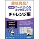 趣味発見!なるほど楽しいワード2010&エクセル2010 チ－Windows7Microsoft Word2010Microsoft Exce [単行本]