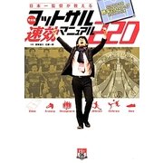 日本一監督が教える完全版フットサル速効マニュアル220―10分で分かる勝率200%アップのポイント付(FS+単行本シリーズ) [単行本]