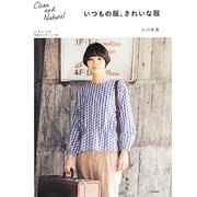 いつもの服、きれいな服―Clean and Natural [単行本]