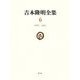 吉本隆明全集〈6〉1959-1961 [全集叢書]