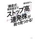 「鎌倉式」株投資法でストップ高連発株が続々見つかる! [単行本]