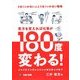 うまくいかない人とうまくいかない職場 見方を変えれば仕事が180度変わる!―ものの見方が変わる中小企業診断士の魅力 [単行本]