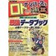 ナンバーズ&ロト ズバリ!!当たる大作戦〈Vol.75〉 [単行本]
