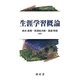 生涯学習概論 [単行本]