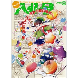 ハルタ　２０１４－ＭＡＲＣＨ　ｖｏｌｕｍｅ　１２(ハルタコミックス) [コミック]