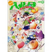 ハルタ　２０１４－ＭＡＲＣＨ　ｖｏｌｕｍｅ　１２(ハルタコミックス) [コミック]