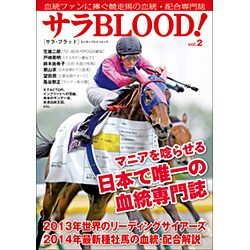 サラBLOOD！ vol.2（カドカワエンタメムック） [ムックその他]