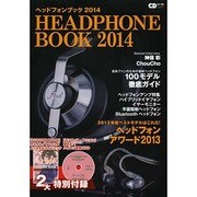 ヘッドフォンブック 2014 (CDジャーナルムック) [ムックその他]