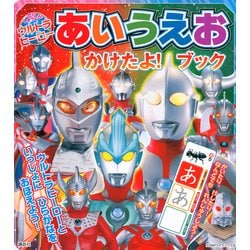 ヨドバシ.com - だいしゅうごう!ウルトラヒーローあいうえおかけたよ