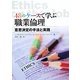 48のケースで学ぶ職業倫理―意思決定の手法と実践 [単行本]
