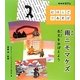 雨ニモマケズ 名文をおぼえよう(NHK Eテレ「にほんごであそぼ」) [全集叢書]