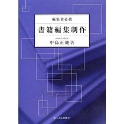 書籍編集制作 [単行本]