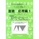 思考力算数練習帳シリーズ 42 面積 応用編 1（思考力算数練習張シリーズ 42） [全集叢書]