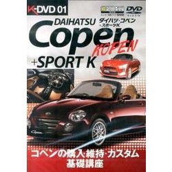 ダイハツ・コペン+スポーツK[DVD] [単行本]