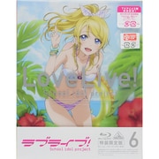 ラブライブ! 6 特装限定版
