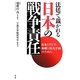 法廷で裁かれる日本の戦争責任―日本とアジア・和解と恒久平和のために [単行本]